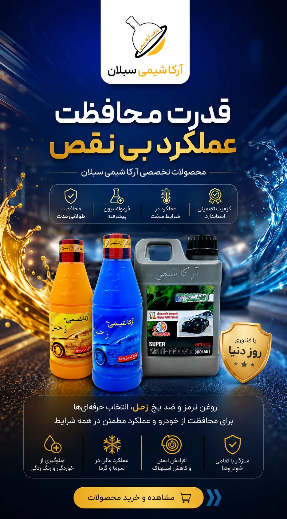 آرکا شیمی سبلان - زحل